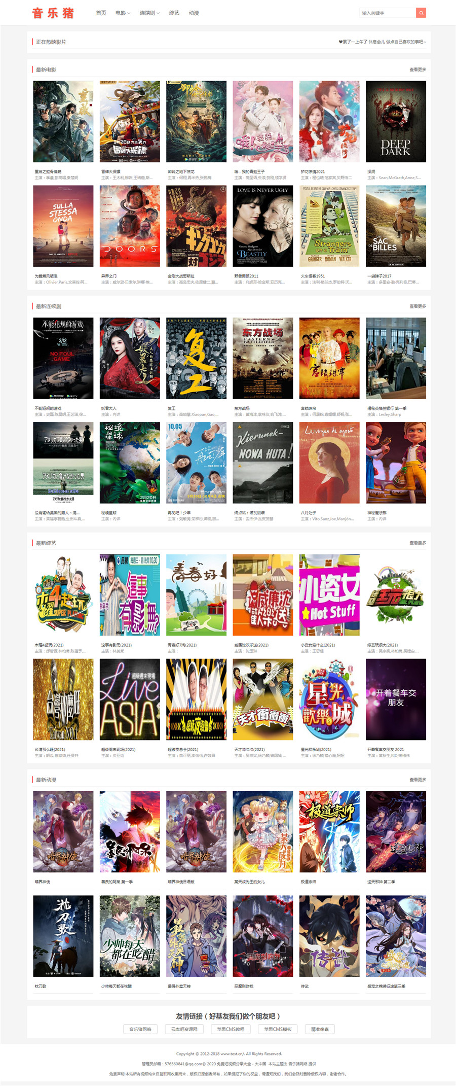 苹果CMS音乐猪主题模板下载·