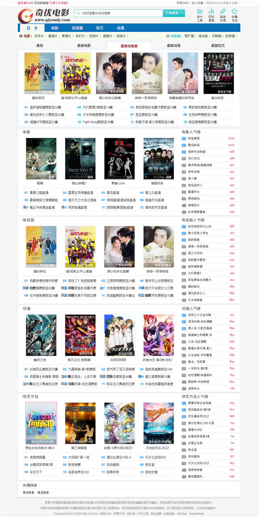 苹果CMSv8 双端模板仿奇优电影网苹果CMS模板·