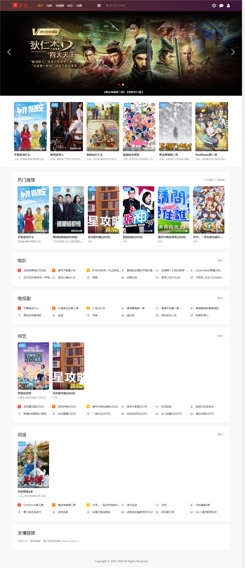 海洋cms官方默认模板美化版下载·