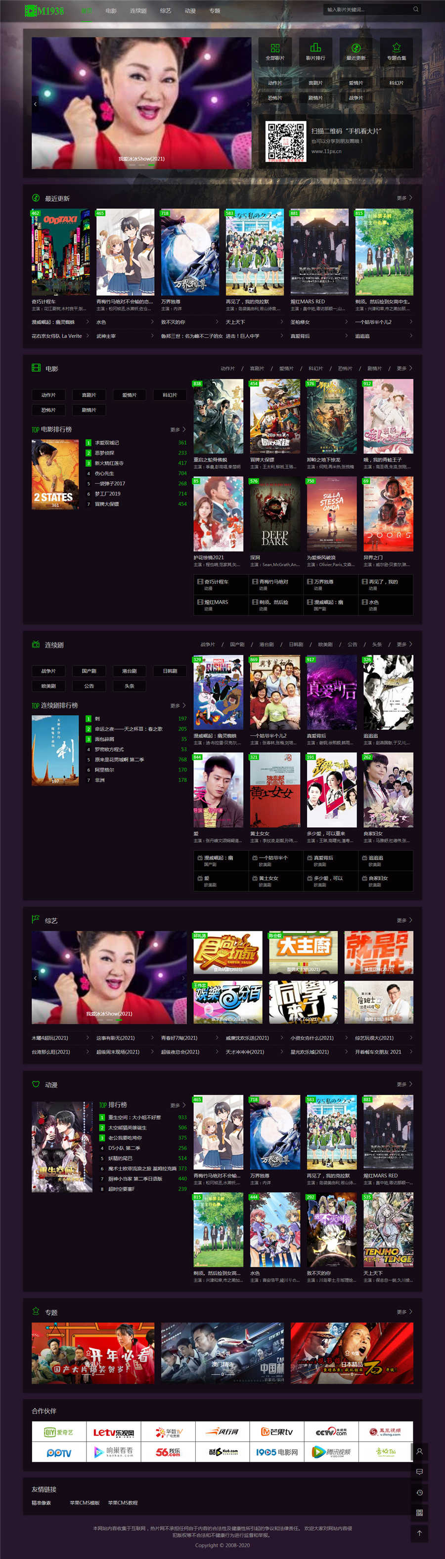 苹果cmsV10紫色自适应m1938-615主题模板·