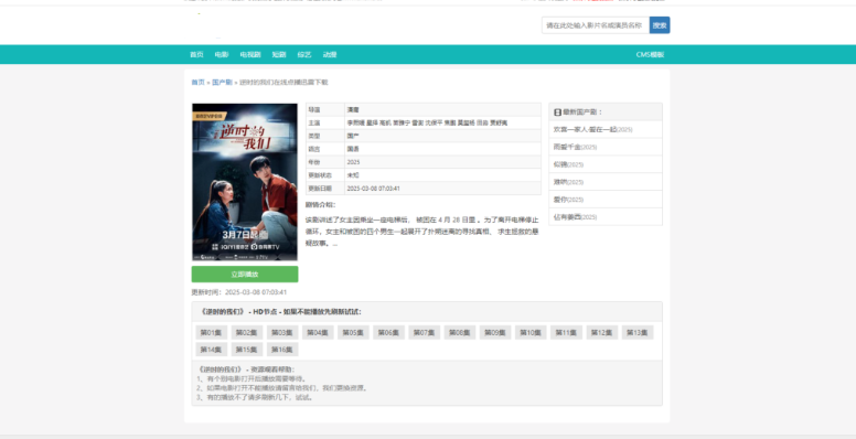 苹果cms模板V10-蓝色主题简约模板·