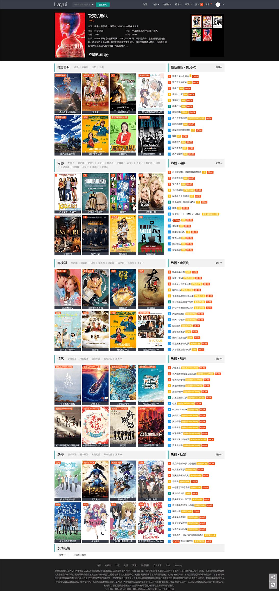 基于Layui开发的自适应苹果CMS V10影视主题模板·