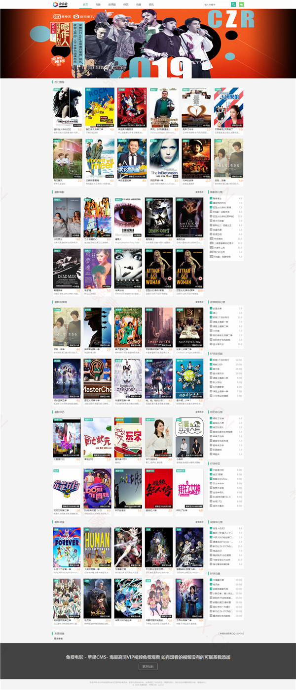 苹果CMSV10仿影视宝主题模板·