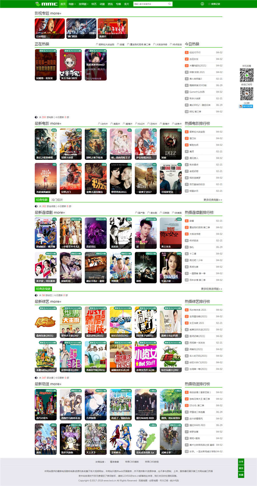 绿色毛毛虫主题苹果CMSV10模板 ·