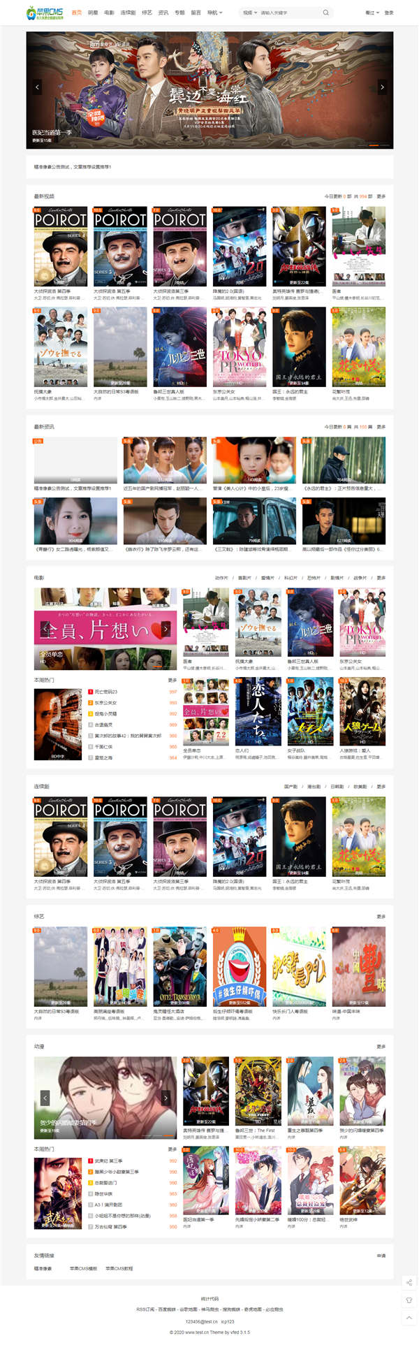 苹果CMSV10通用自适应手机模板·