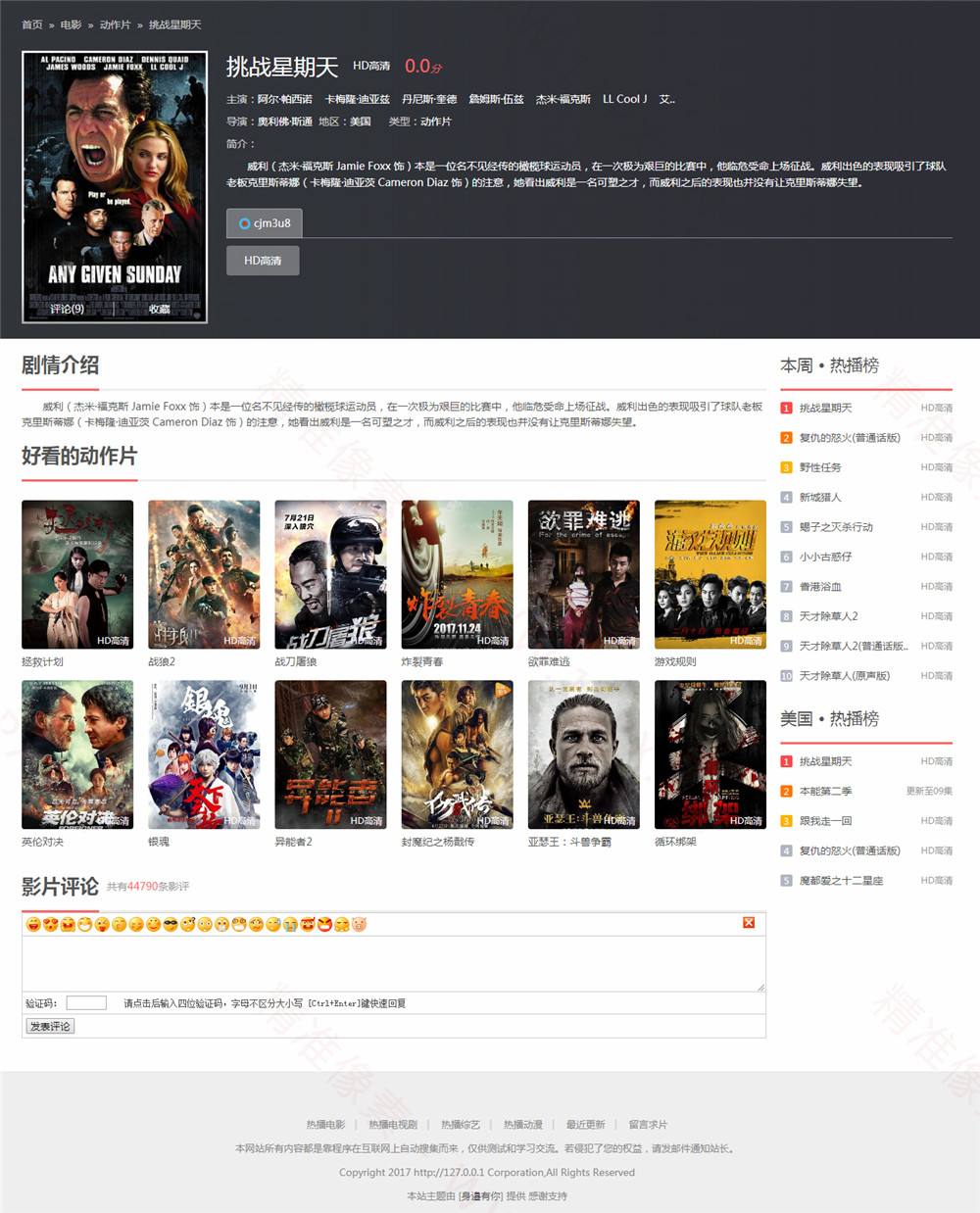 海洋CMS仿播久影院网站模板·