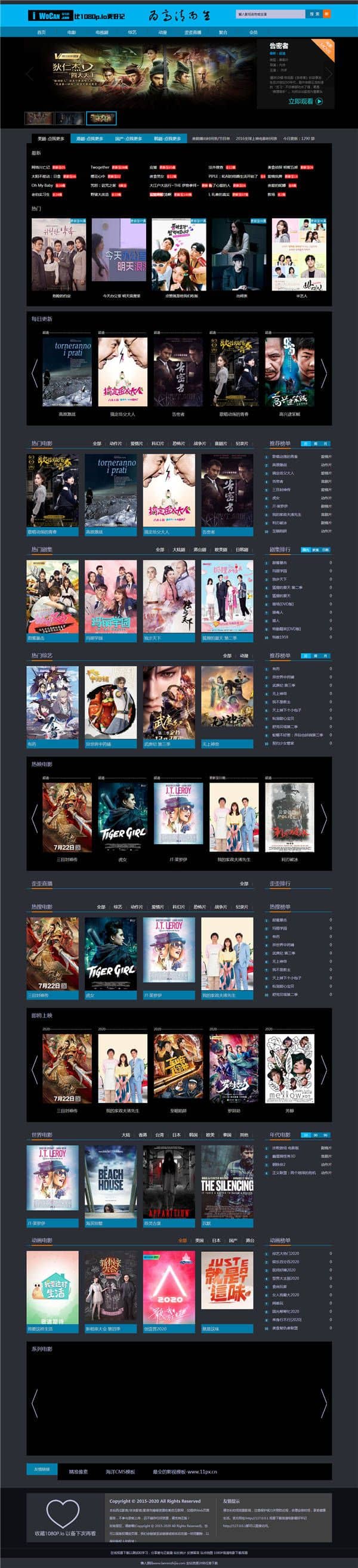 【修复版】仿我爱看电影网站模板/海洋CMS影视系统模板·