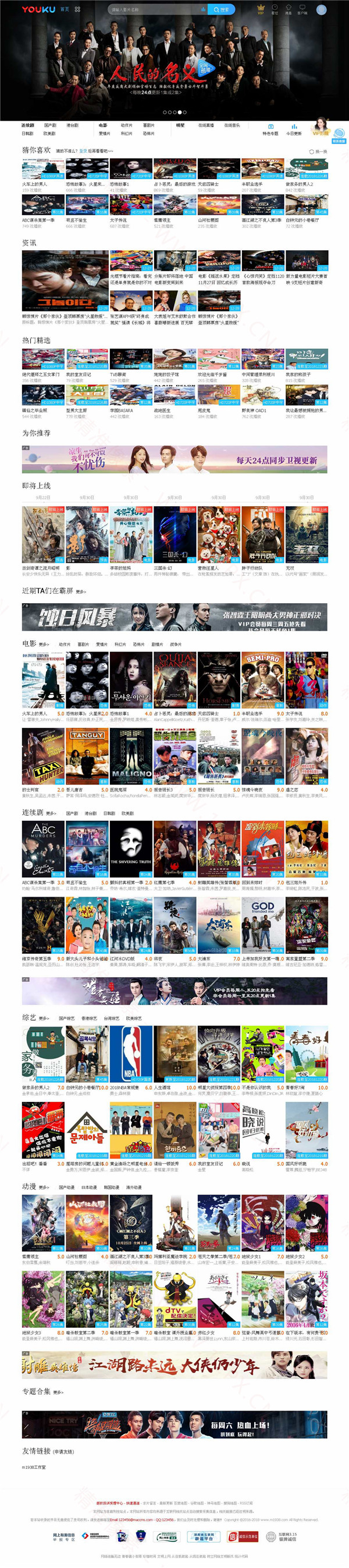 苹果CMSV10仿优酷网主题模板 ·