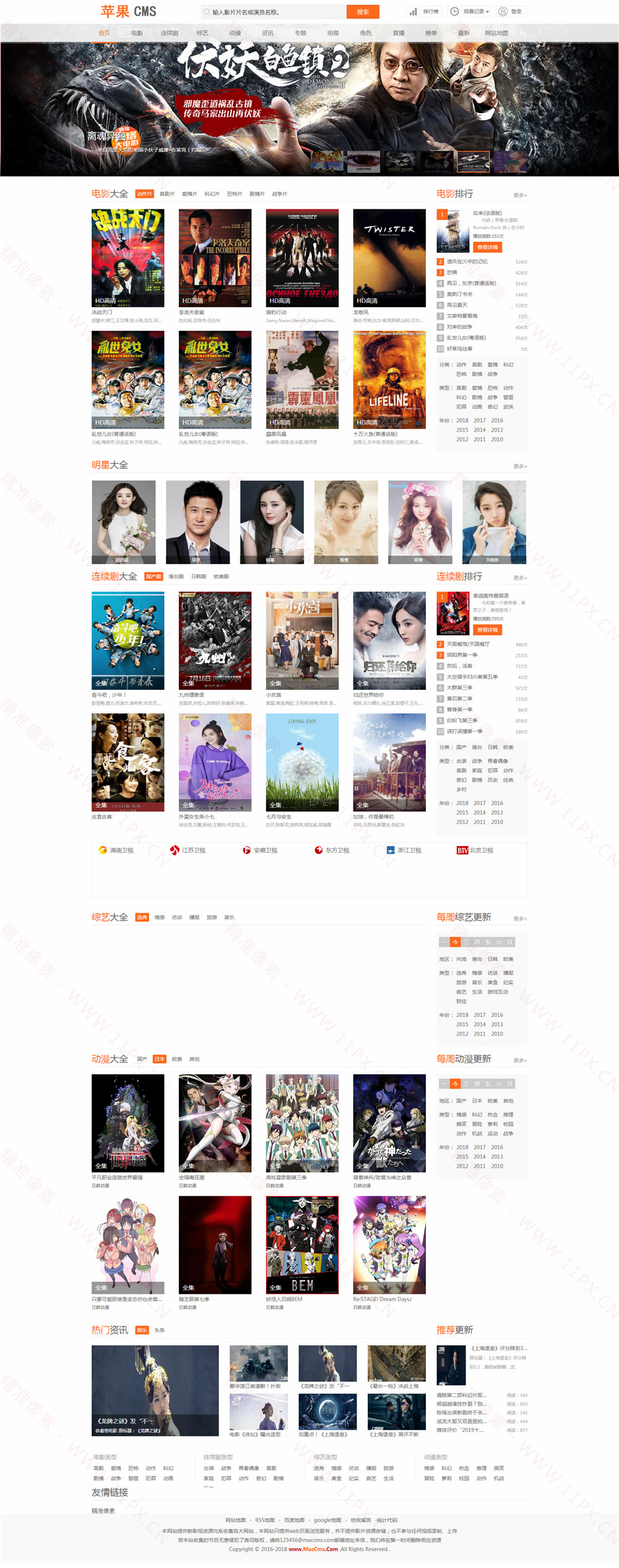 苹果CMSV10橙色风格模板下载·