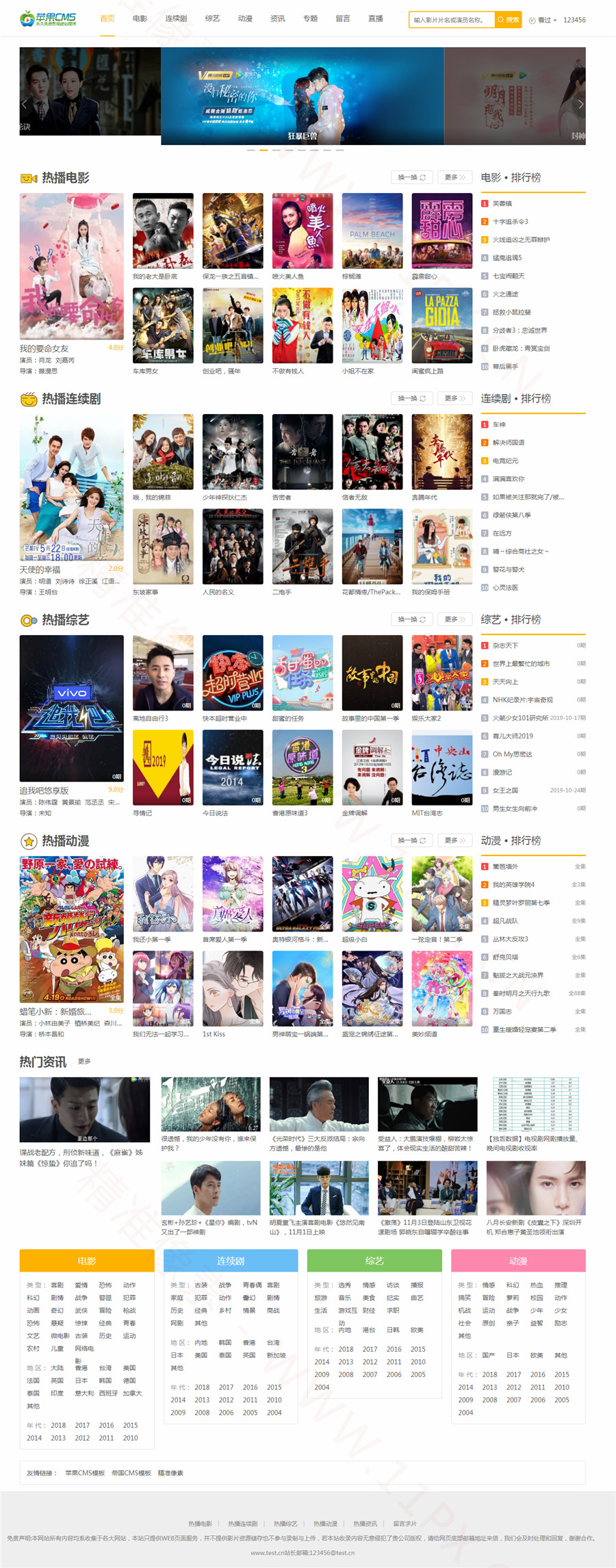 橙色自适应苹果CMSV10影视模板 ·