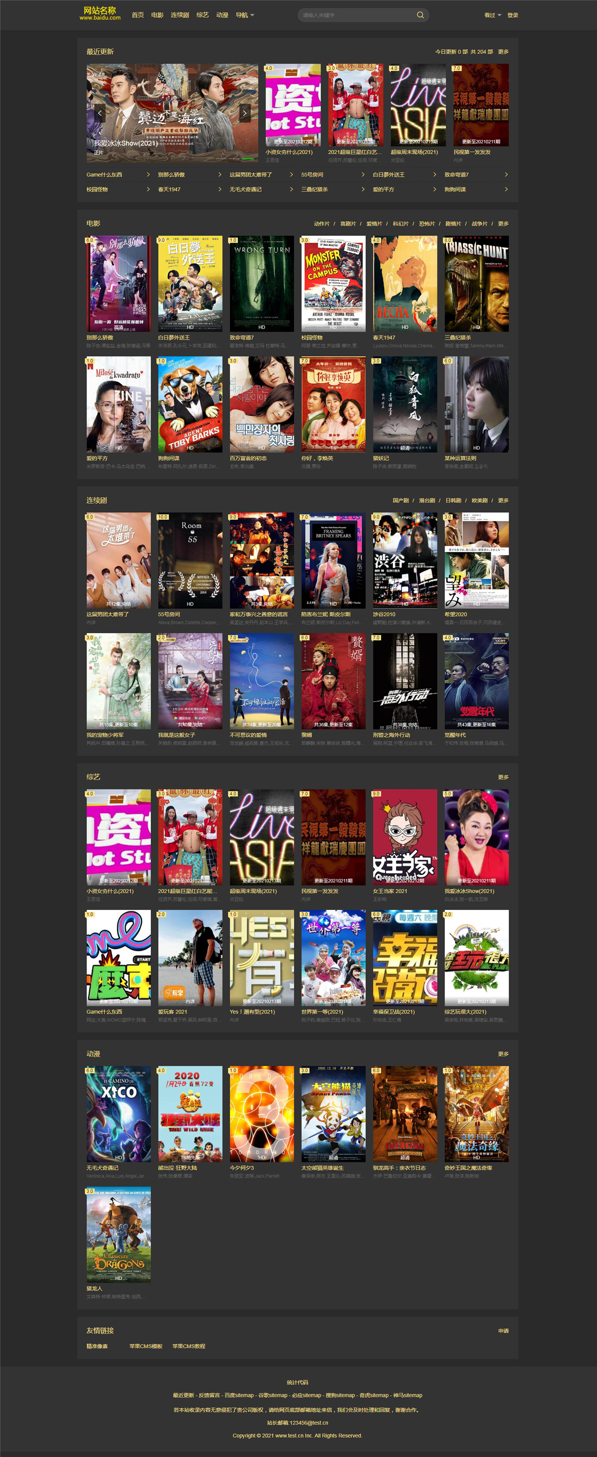 苹果CMSv10黑金色自适应网站模板·