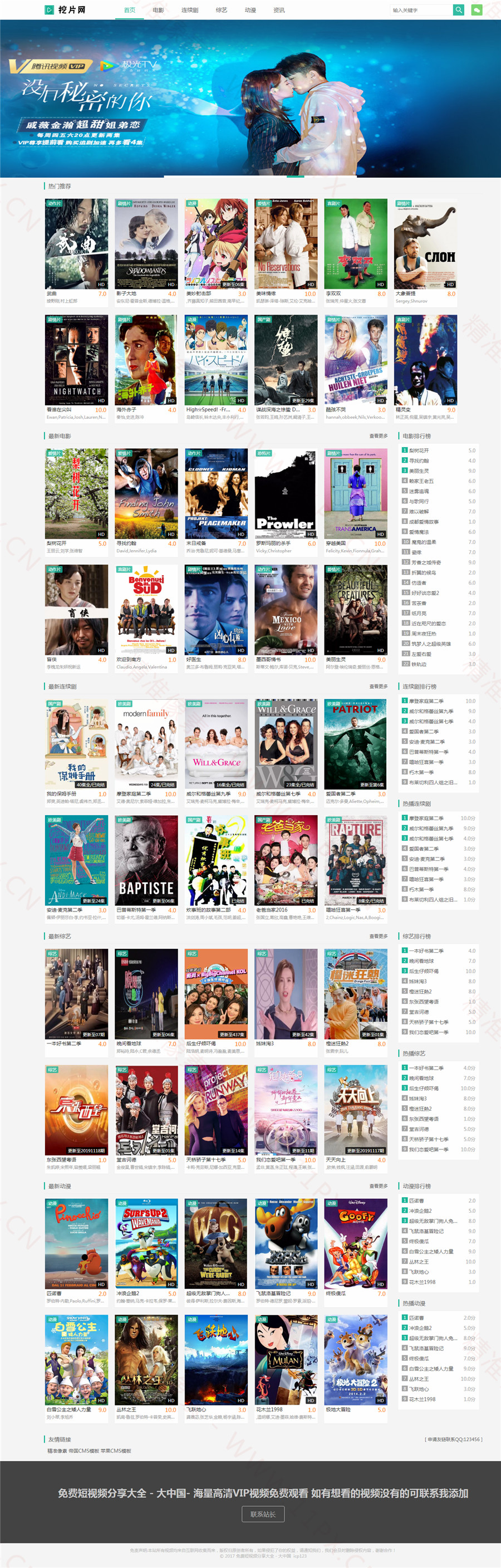 苹果CMSV10仿挖片网主题模板·
