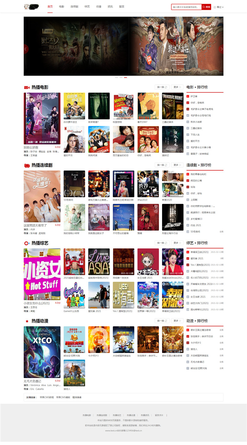 苹果CMSV10红色风格自适应模板下载·