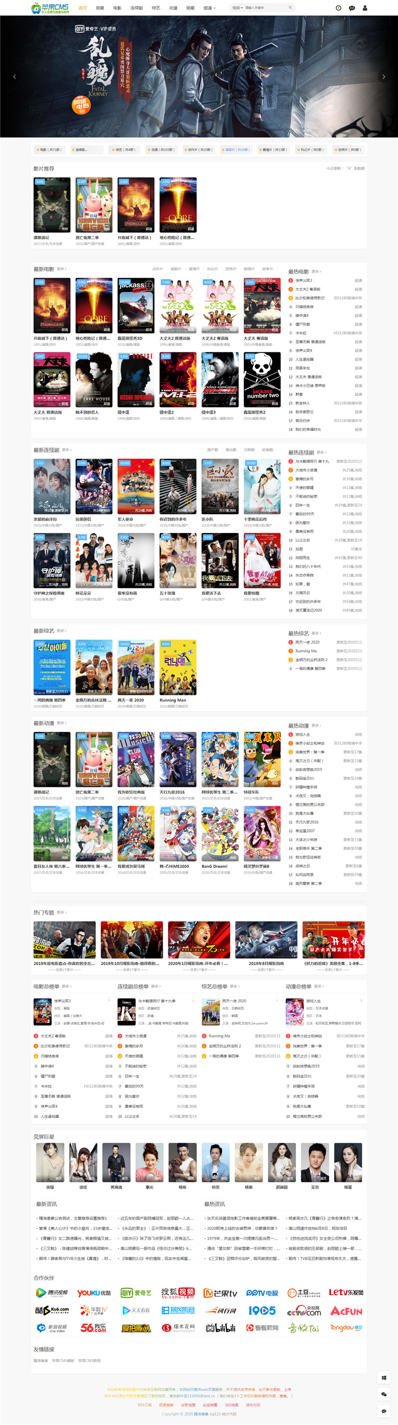 仿热映网响应式苹果cmsV10模板·