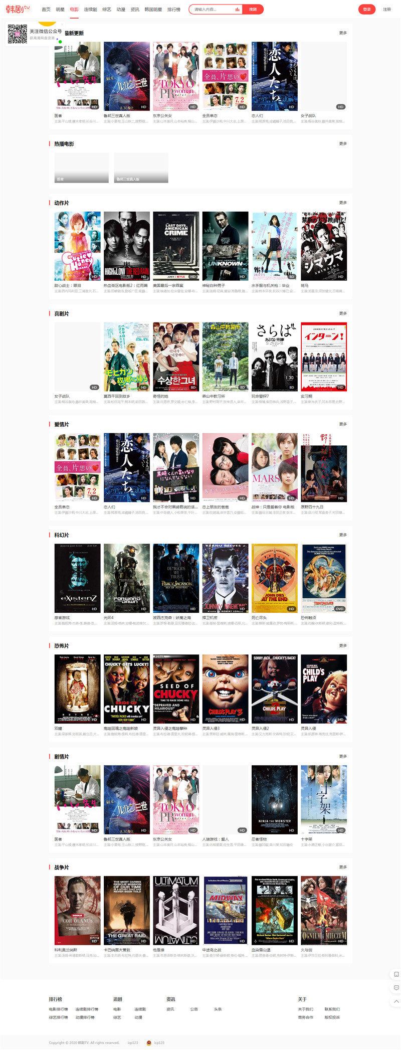 仿韩剧TV电脑手机双端苹果CMSV10模板 ·