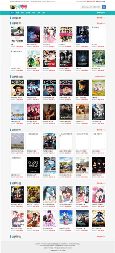 乐琪影视自适应苹果CMSv10模板·