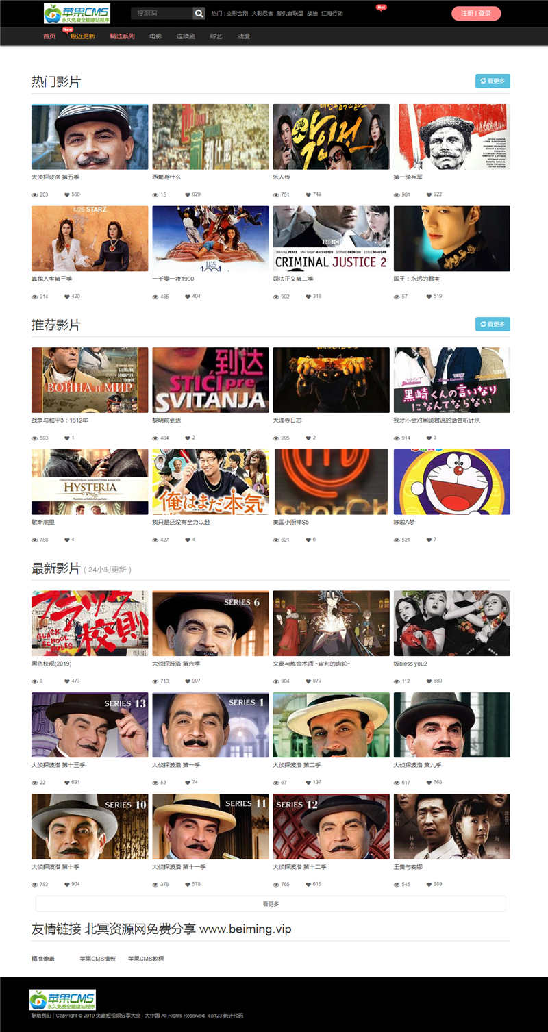 仿某草影视主题苹果cmsv10模板·