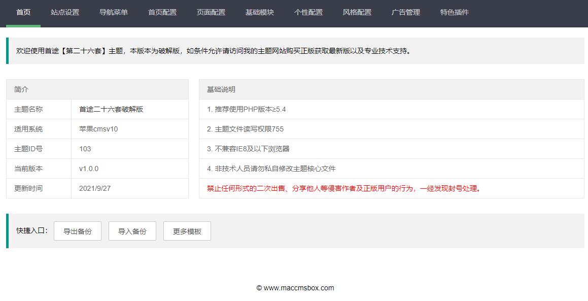首途二十六套（带后台版无加密）·