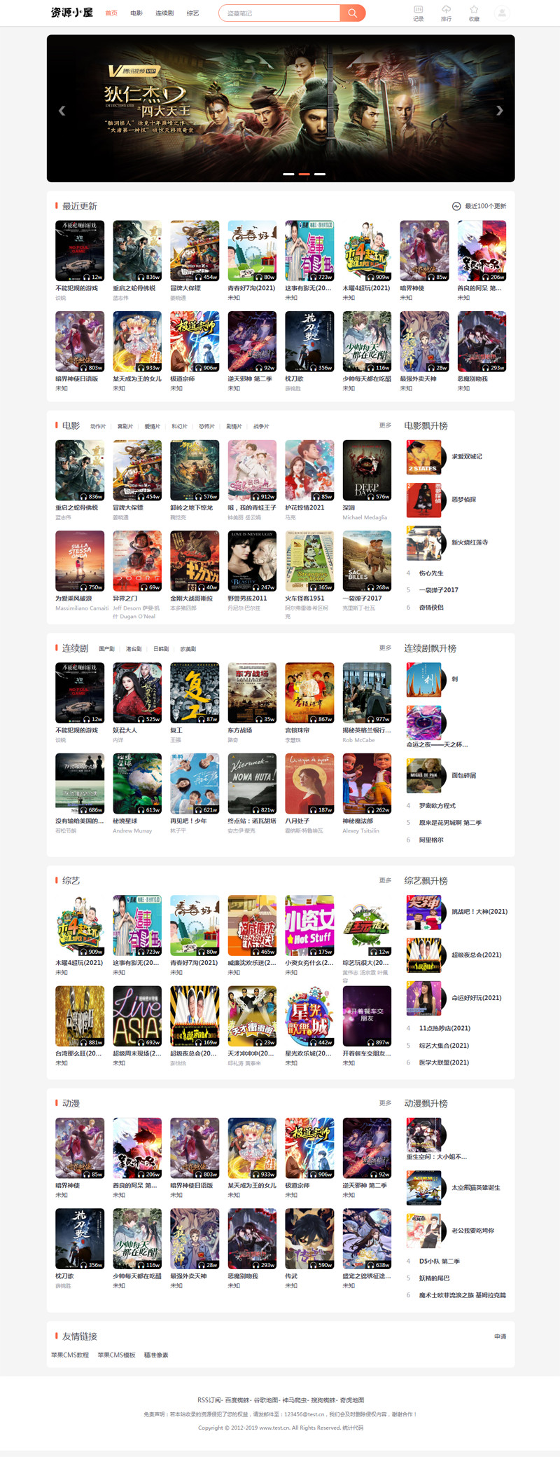 仿芒果TV听书主题苹果cmsv10模板·