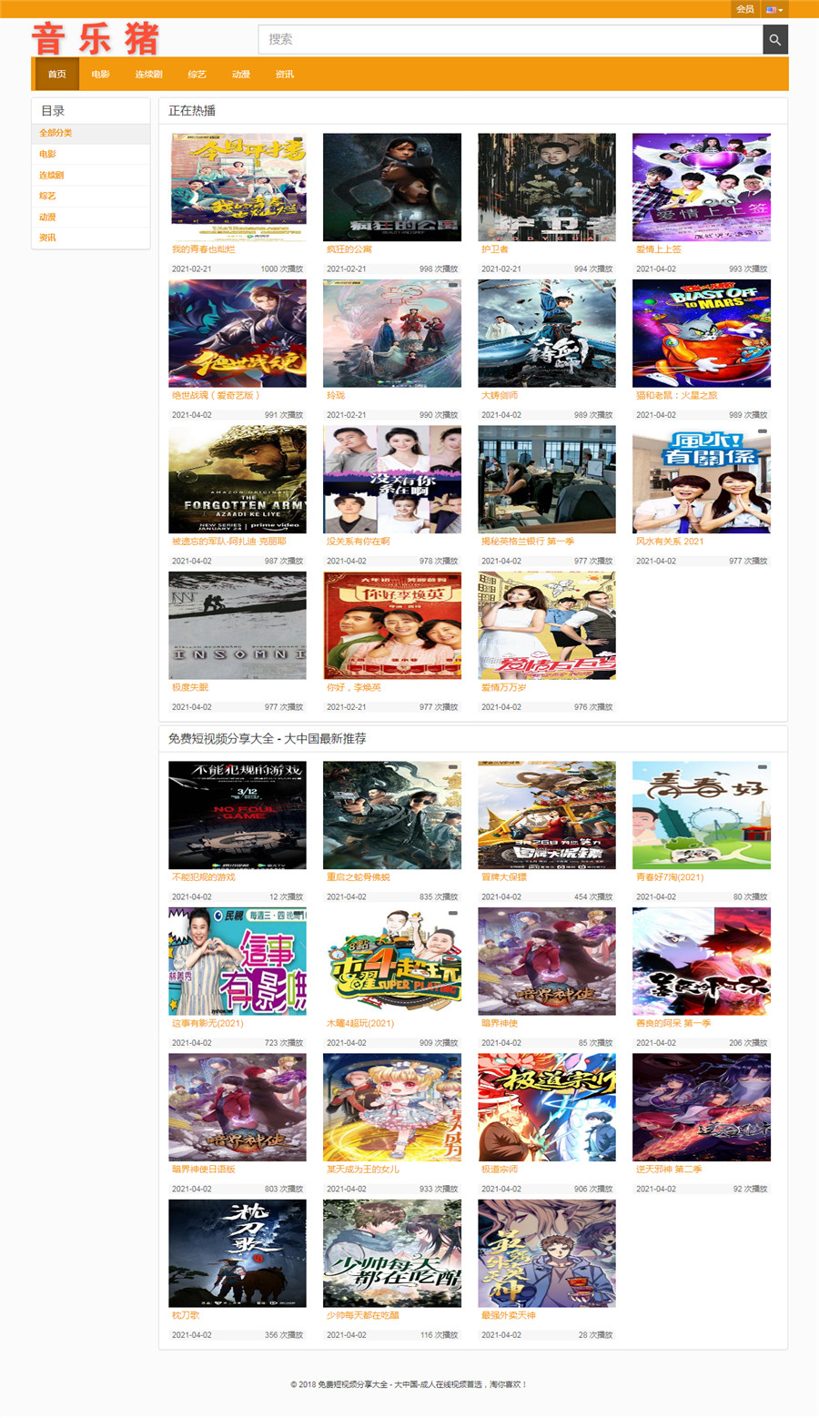 苹果CMSv10黄色响应式音乐猪模板·