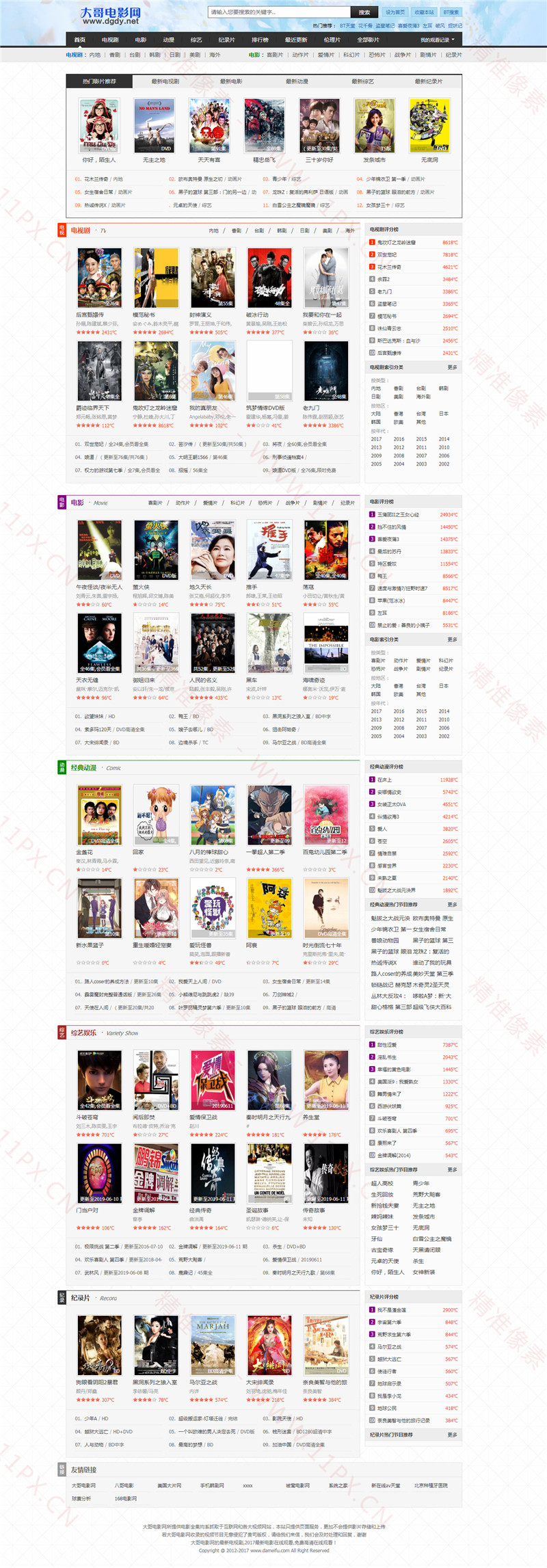 苹果CMSV8模板仿大哥电影网电脑端免费下载·