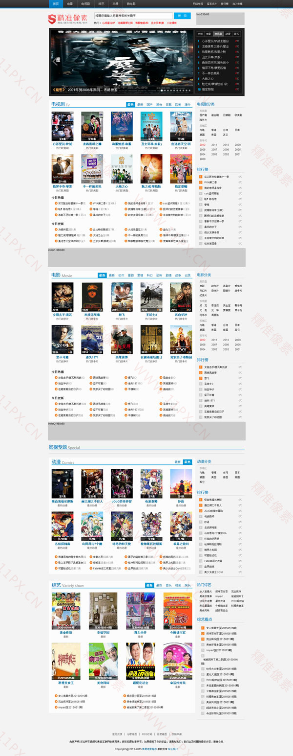 苹果cmsV8小俊蓝色大气影视网站模板·