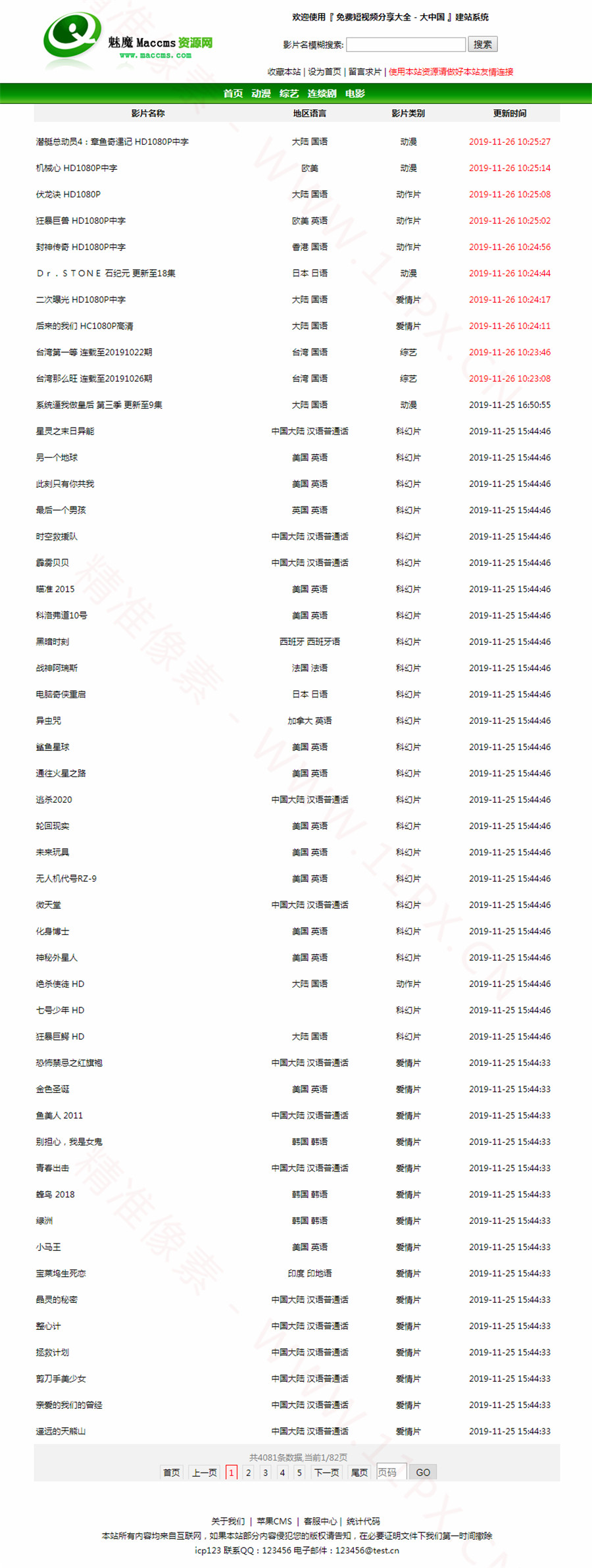 苹果CMS影视资源站模板[v10版本] ·