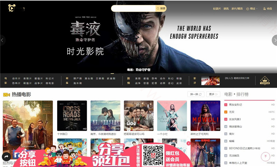 苹果CMS V10自适应免费影视网站模板·