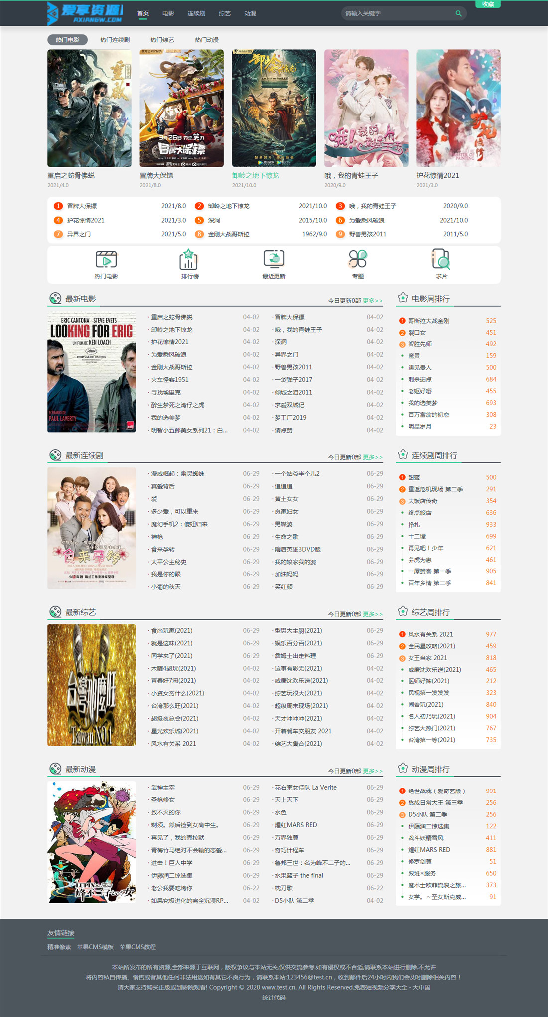 苹果cmsv10仿淘淘电影网模板·
