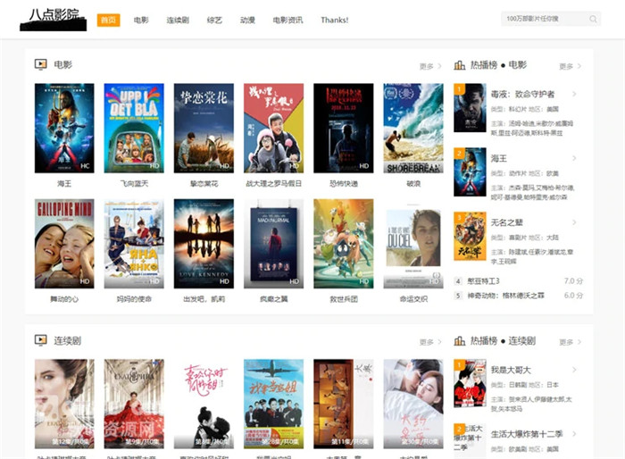 苹果CMSV10仿八点影院响应式网站模板·