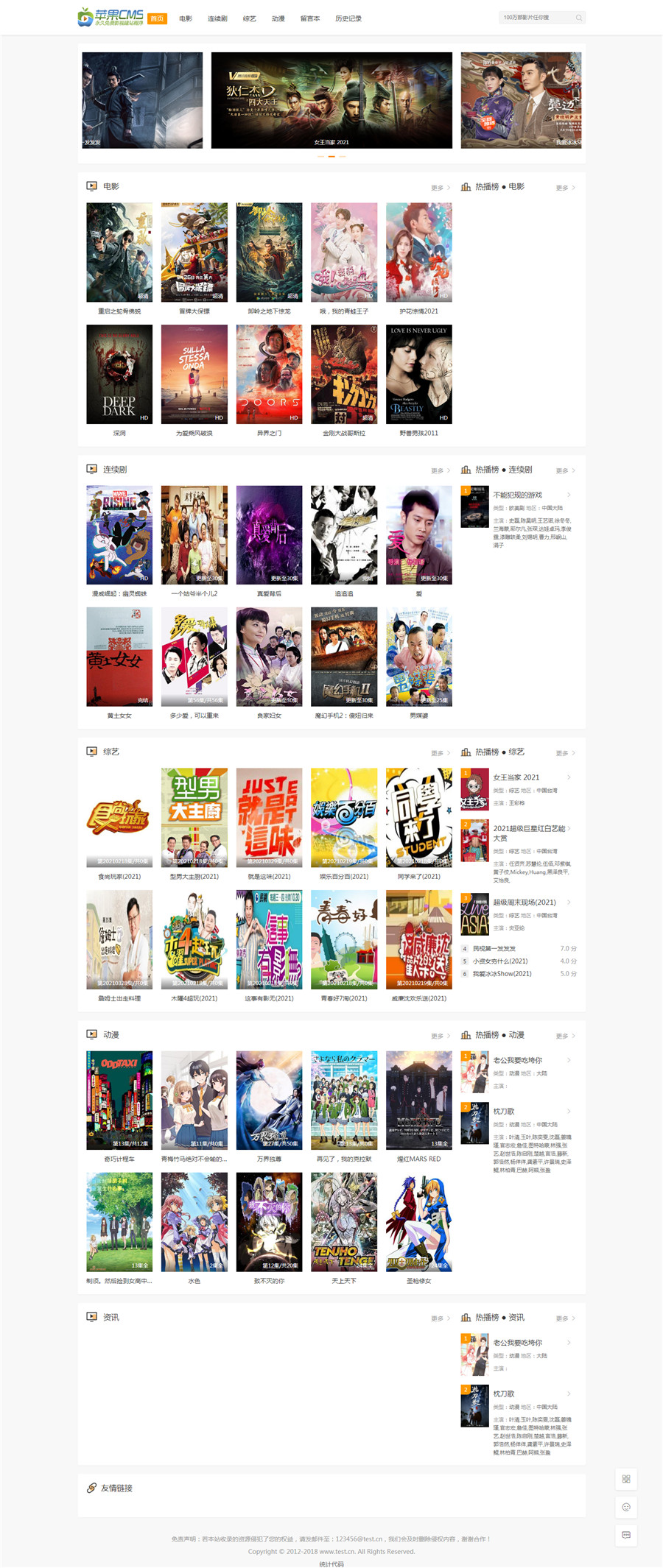 苹果CMSV10仿腾云网模板免费下载·