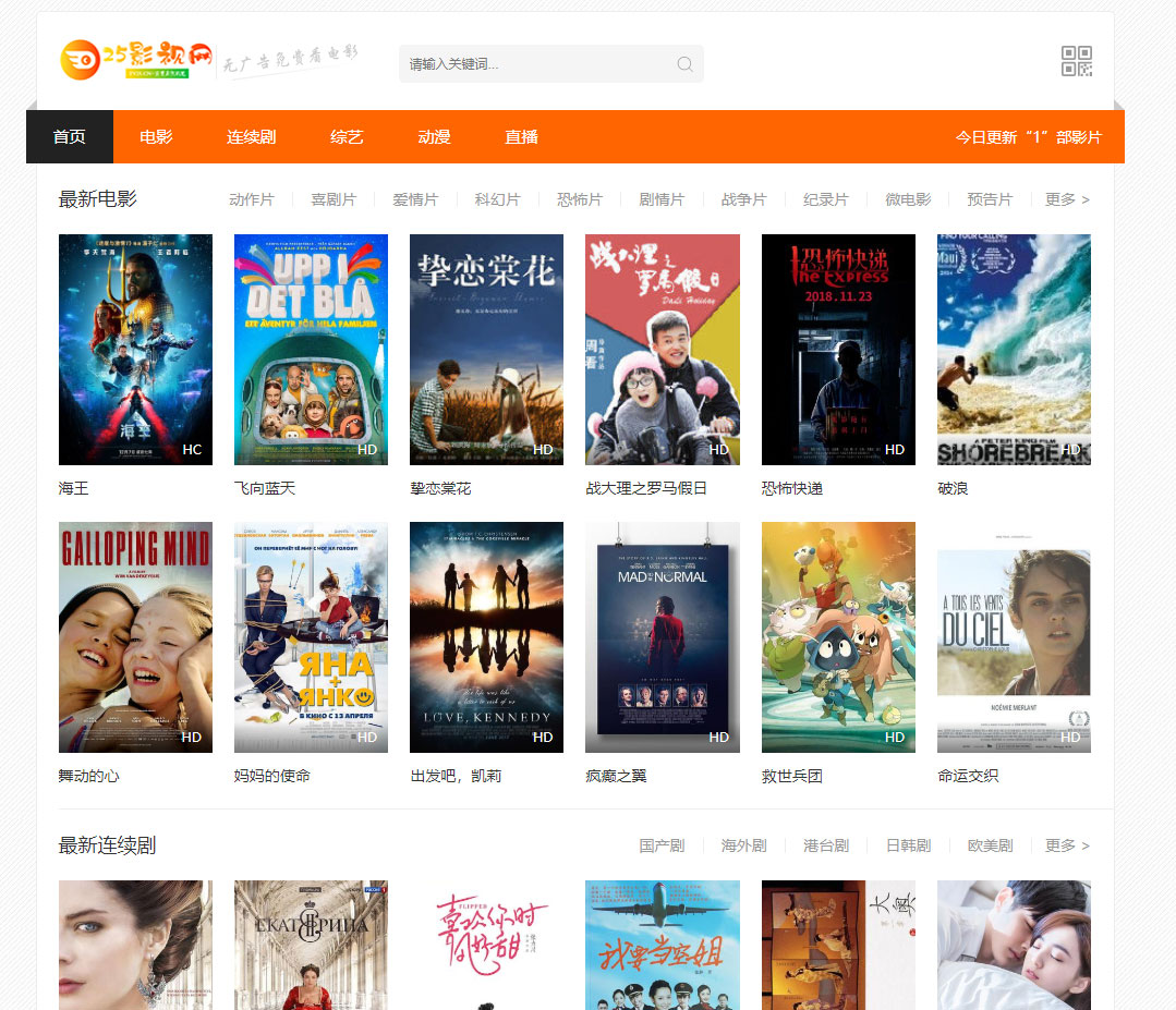 苹果cmsv10橙色风格影视网站响应式模板自适应手机端·