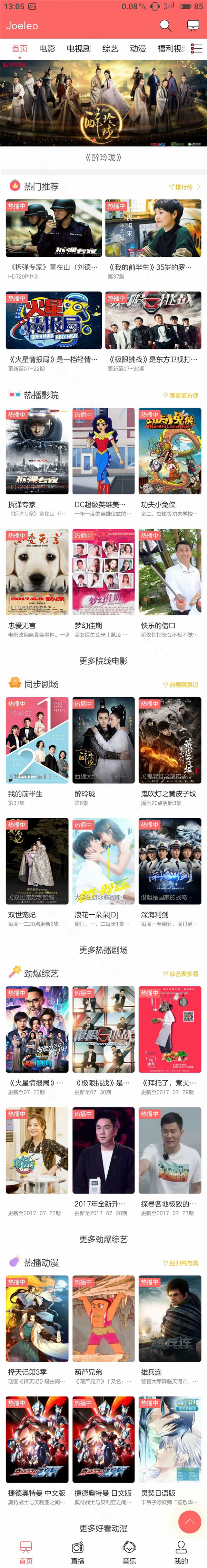 苹果CMSv8粉色风格苹果CMS手机模板·