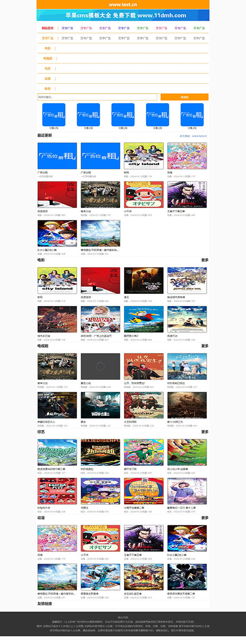 苹果cmsV10橙色电影站\x站自适应模板2号·