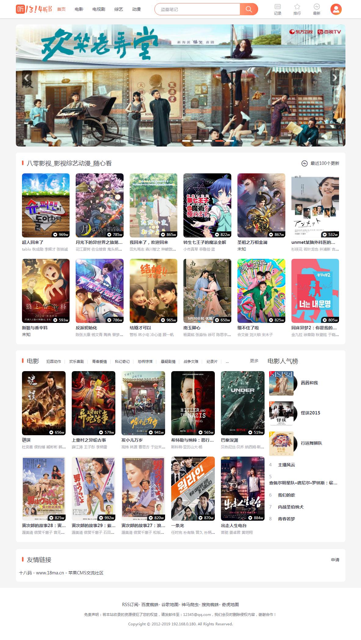 苹果CMSV10漂亮UI仿芒果TV听书双端模板（十八码修复无错开源版）·