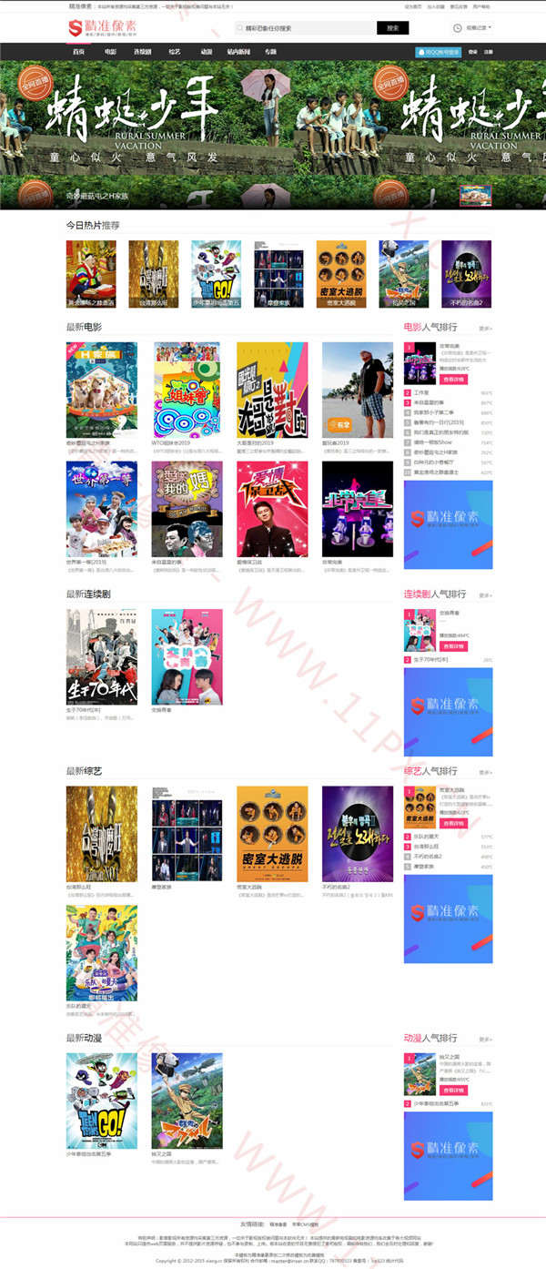 苹果CMSV8通用电影模板优化版·
