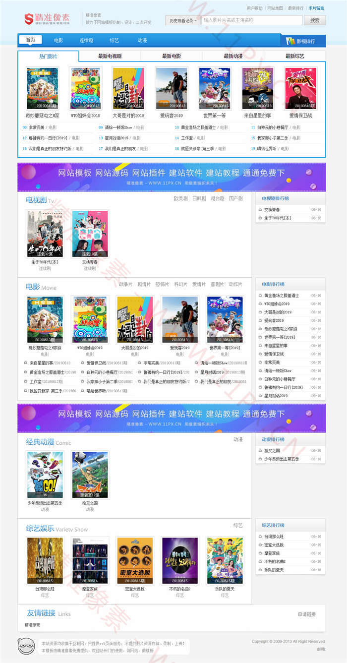 苹果cmsV8蓝色多功能模板·