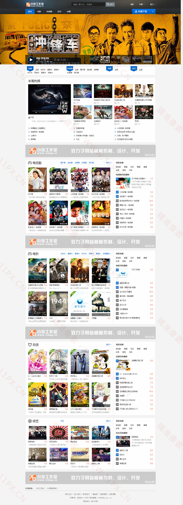 苹果cmsV8暴风影视主题网站模板·