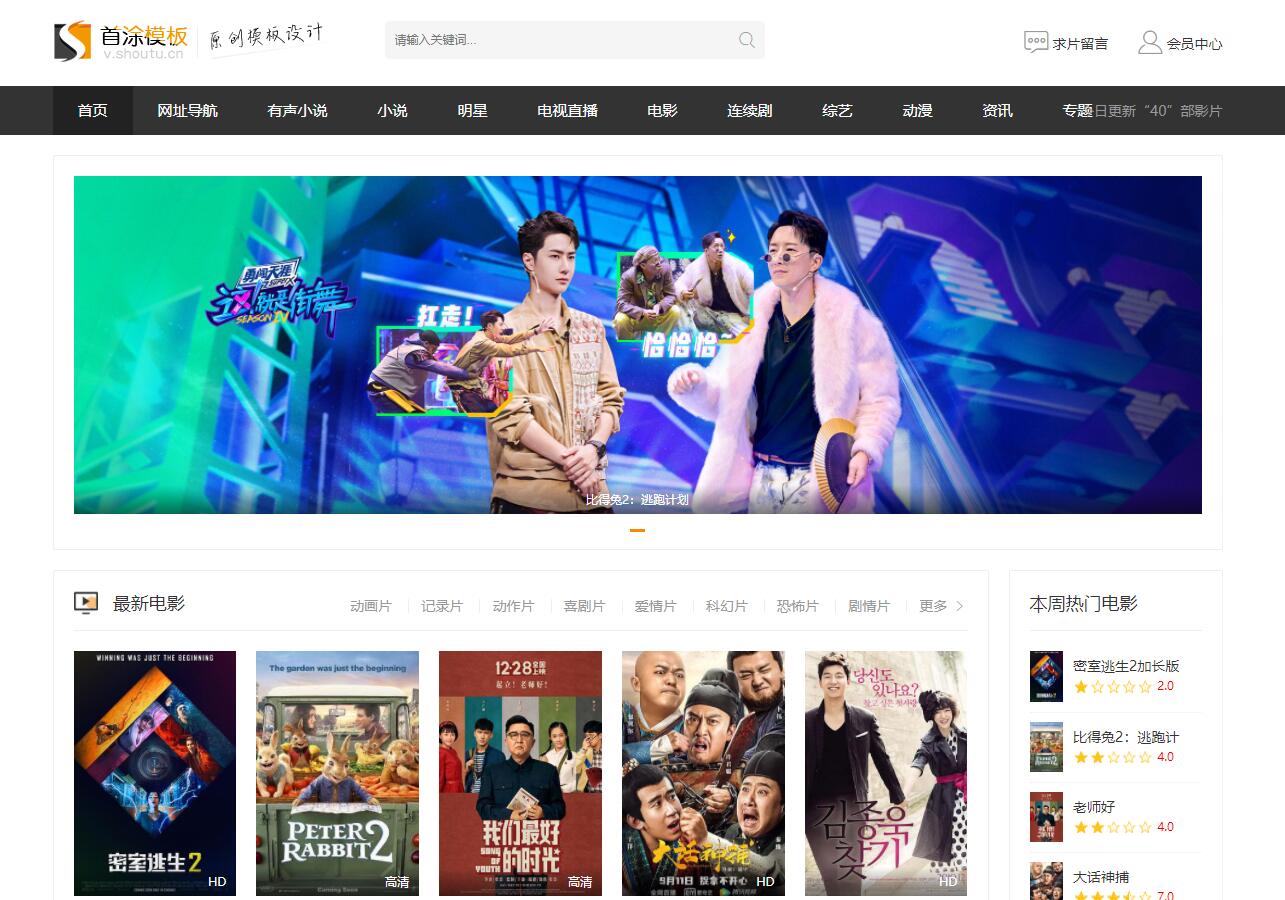 首途十七套原创侧栏DIY自适应高权重seo友好苹果cms模板·