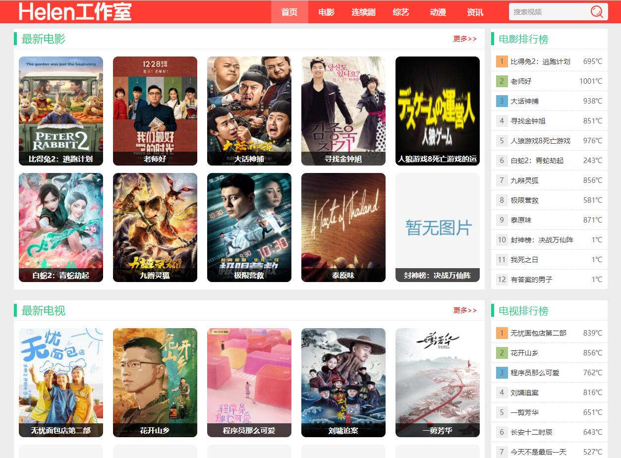 苹果cmsv10神马影院模板美化浅红版·