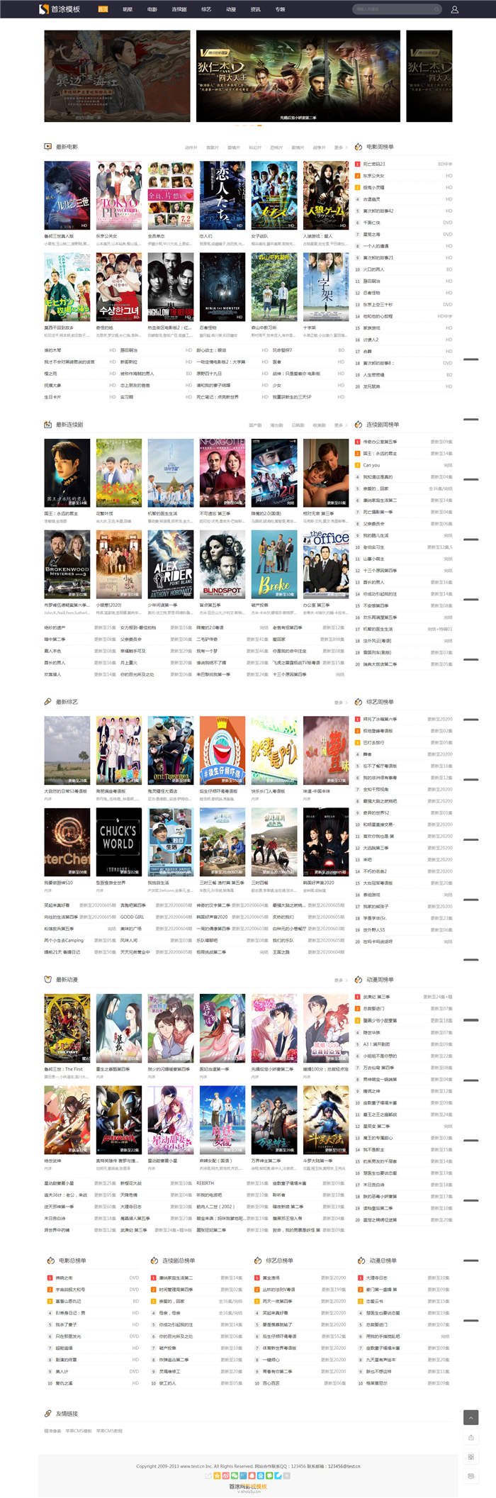 苹果CMSv10首途自适应模板·