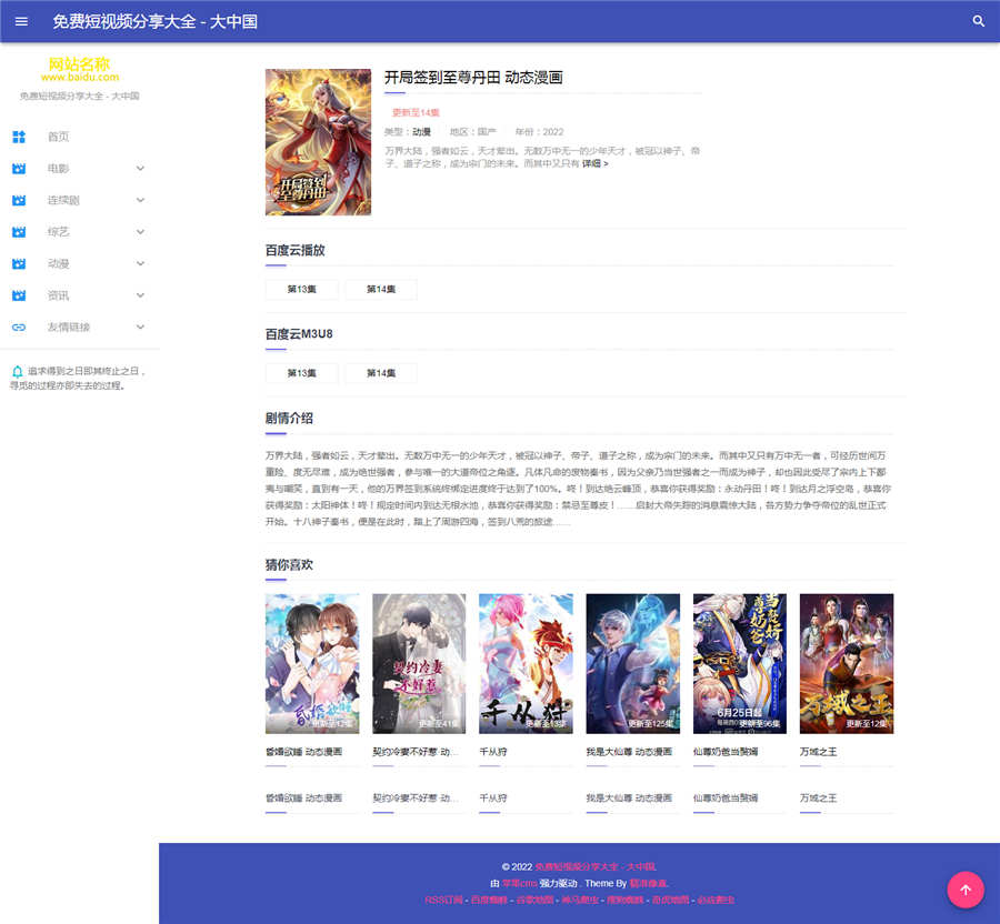 苹果CMSV10仿电影一号主题模板下载·