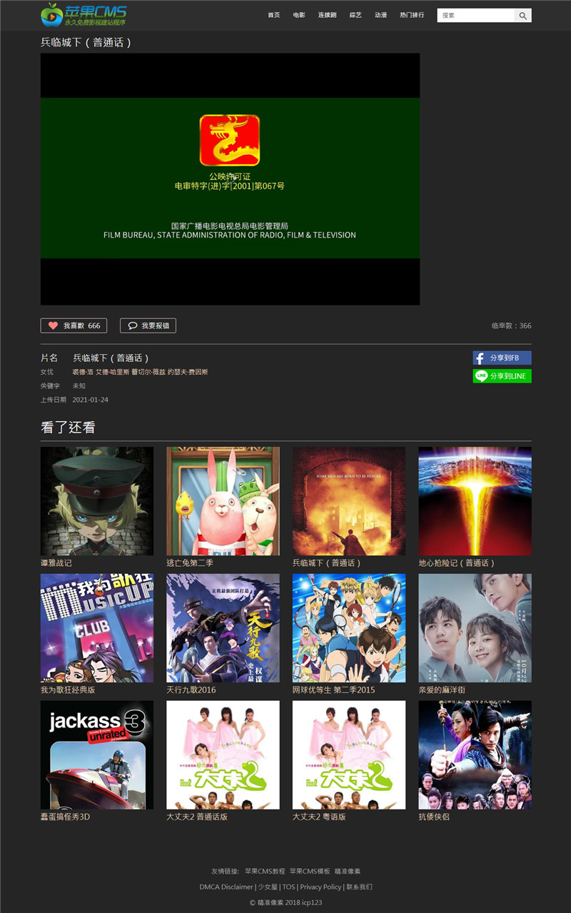 黑色自适应简洁苹果CMSV10模板·