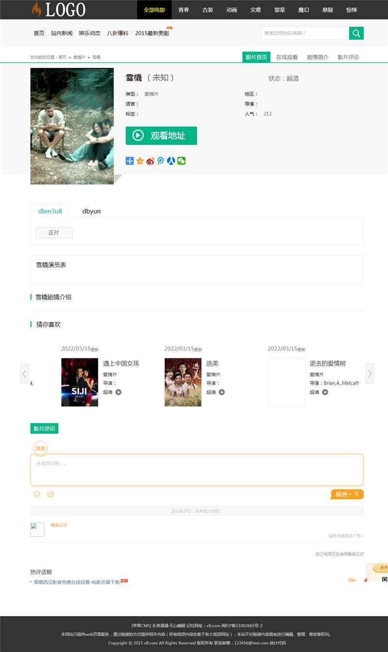 苹果CMSV8简洁新闻影视主题模板·