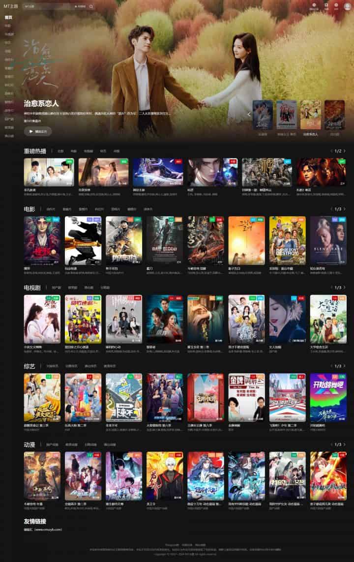 苹果cmsV10暗黑大气MT主题模板带后台开源版PC版本修复版·