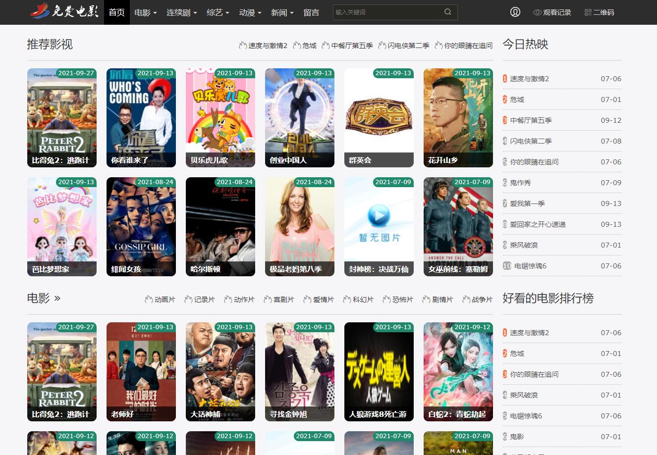 简约电影网站超强SEO苹果cms模板·