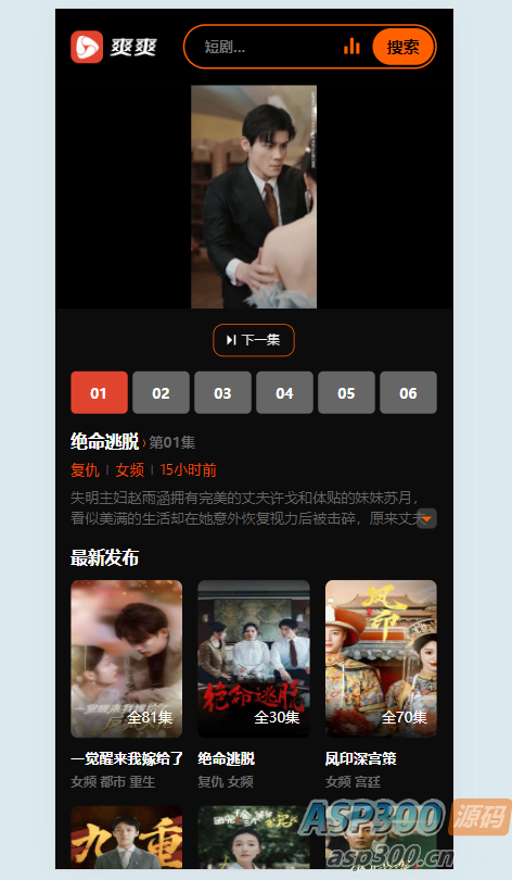 2025苹果cmsv10短剧模板·