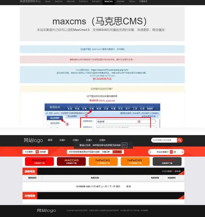 仿探探资源网苹果cmsV8模板·