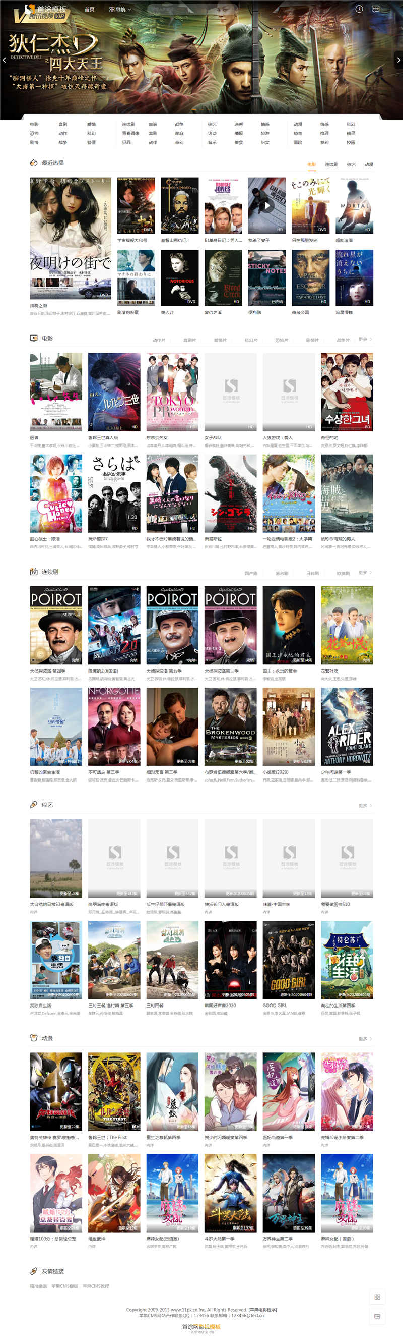 首途第十套自适应苹果cmsV10模板·