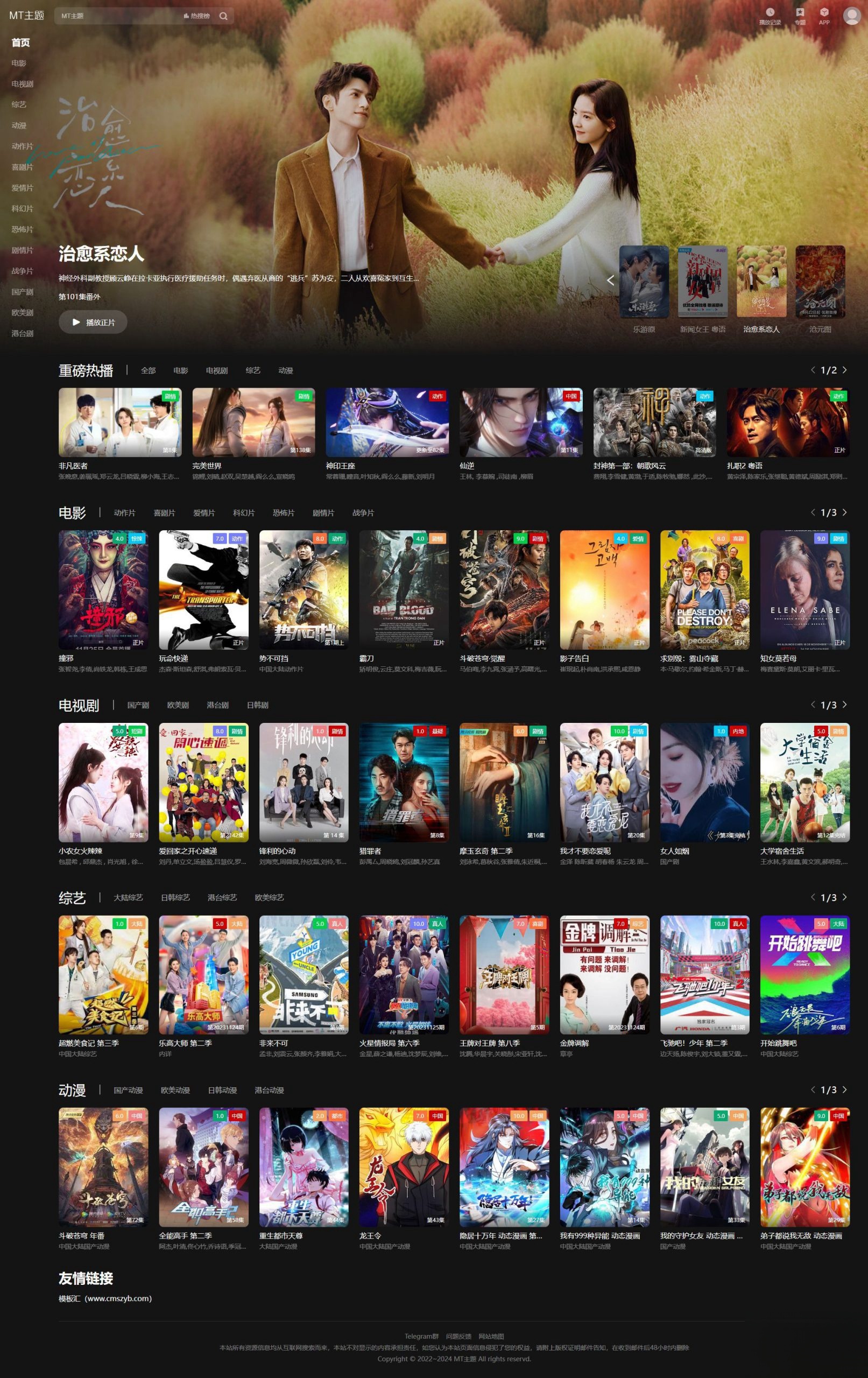 暗黑大气MT主题模板 PC版适用于苹果CMS V10·